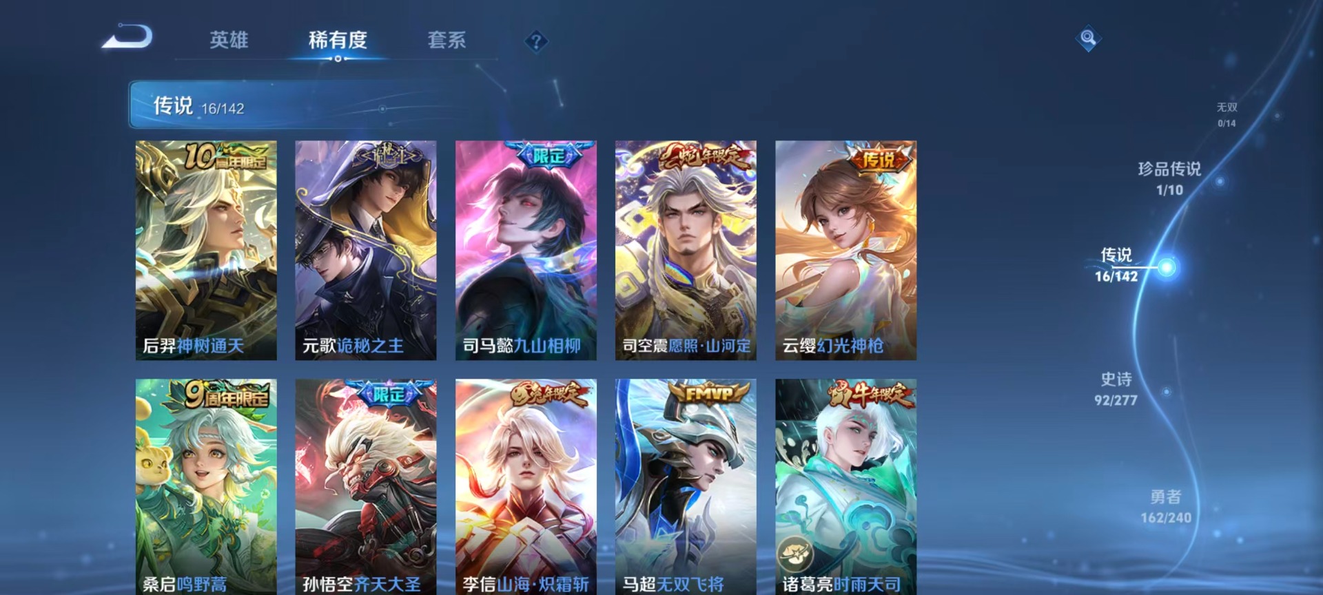 WZLX4315293王者荣耀账号详情图14