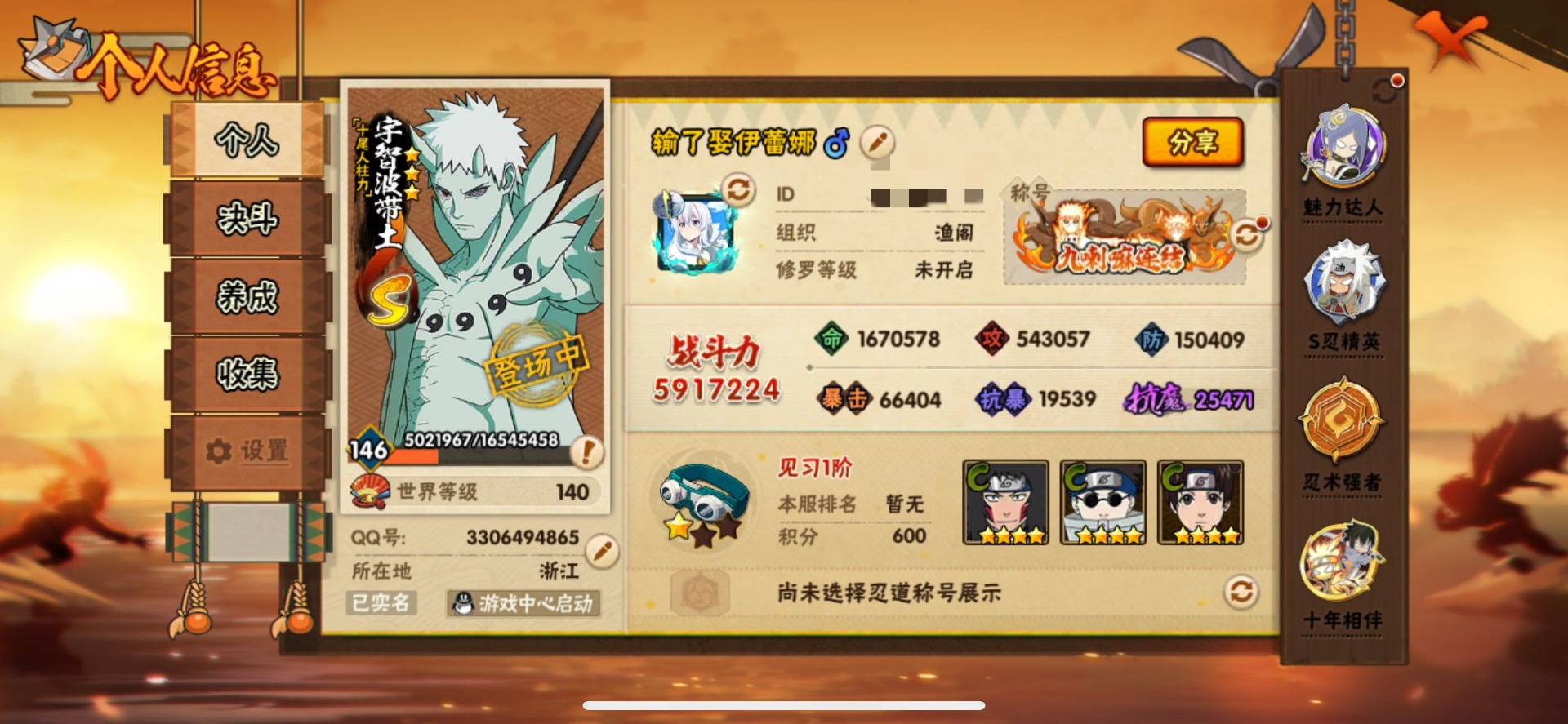 火影忍者账号苹果QQ[]V10 15S忍 41A忍 18通灵 591.7W战力 可二次 可修改实名 
【S级忍者】宇智波斑「秽土转生·解」,漩涡鸣人 「九喇嘛连结」,迈特凯「死门」,千手柱间「秽土转生」,自来也 「舞之豪