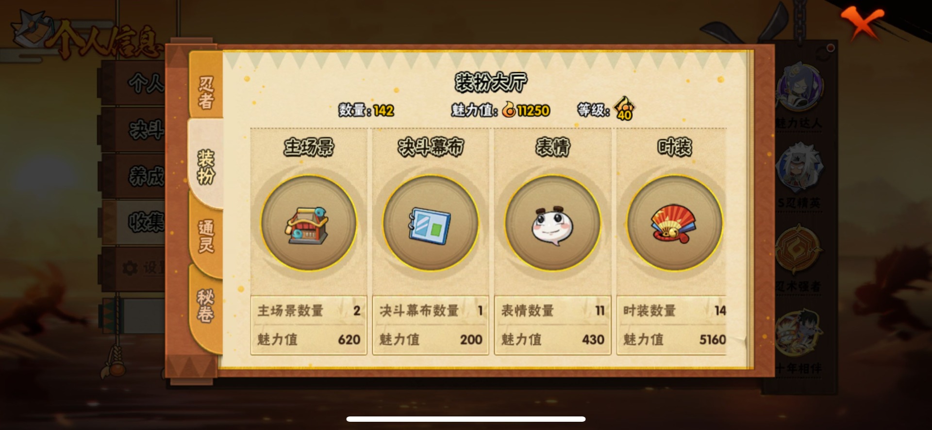 HYLX433703火影忍者账号详情图6
