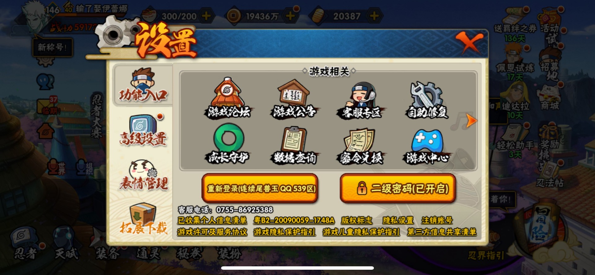 HYLX433703火影忍者账号详情图9