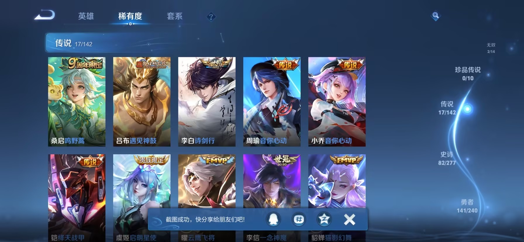 WZQM4298240王者荣耀账号详情图8