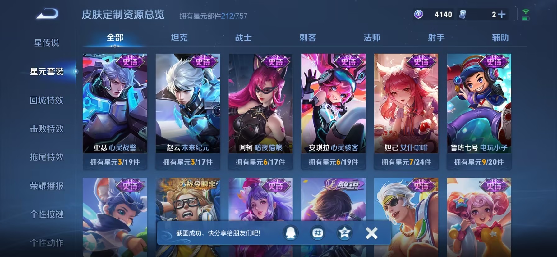 WZQM4298240王者荣耀账号详情图11