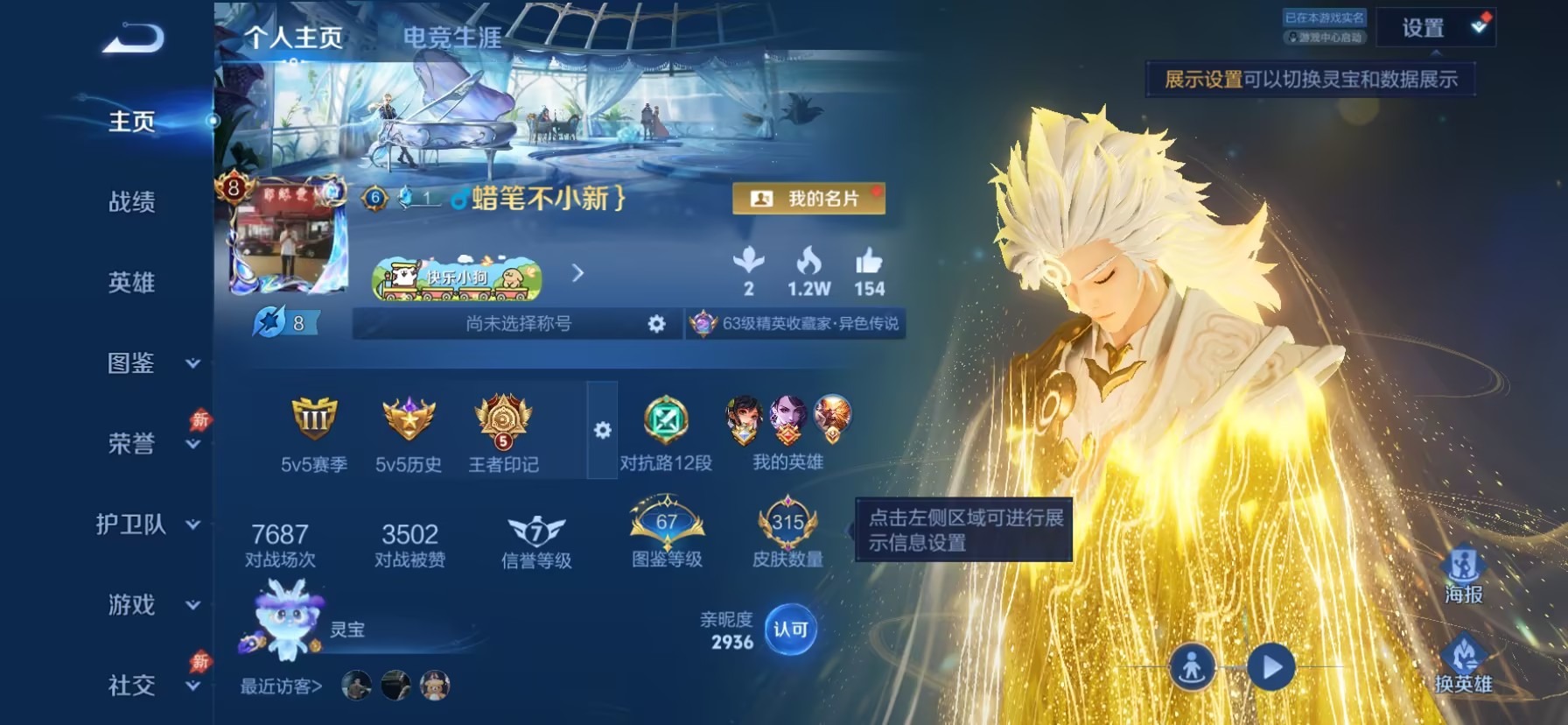 WZLX4315307王者荣耀账号详情图4