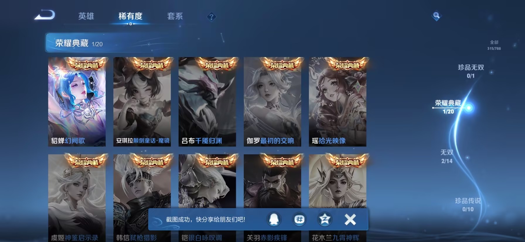 WZLX4315307王者荣耀账号详情图9