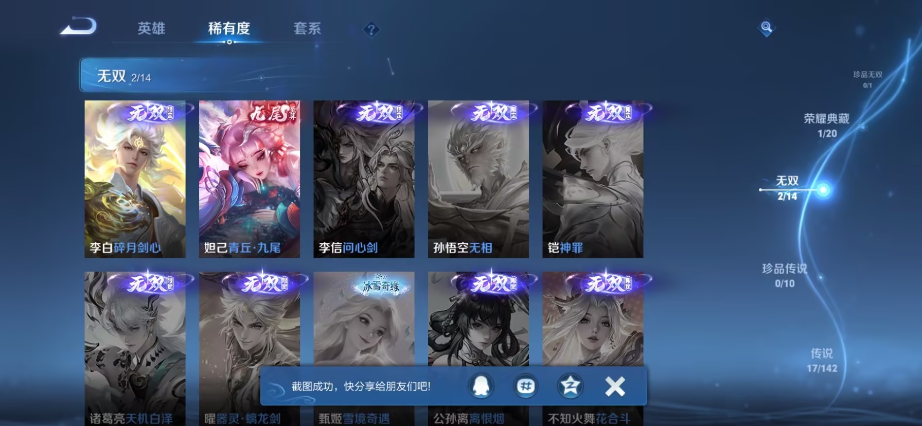 WZLX4315307王者荣耀账号详情图15