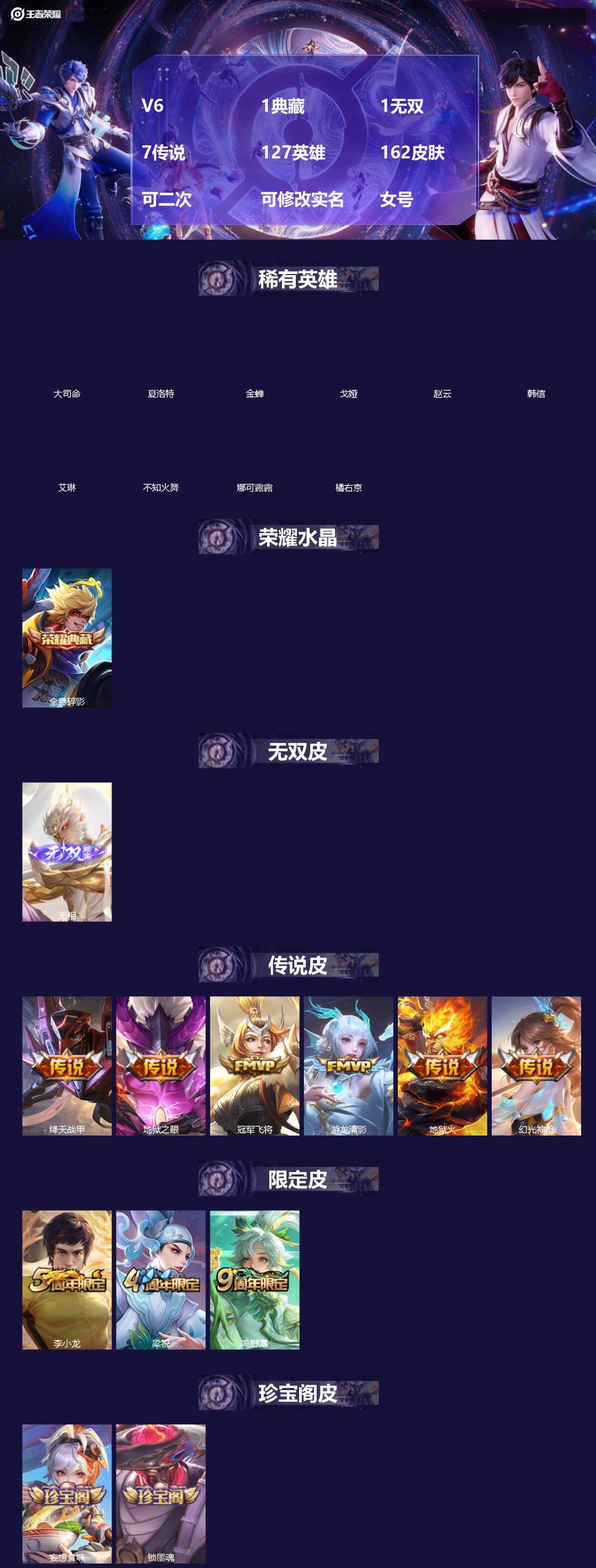 王者荣耀账号安卓QQ[]V6 1典藏 1无双 7传说 127英雄 162皮肤 可二次 可修改实名 女号 
【英雄全皮】蚩奼全皮,影全皮,大禹全皮
【稀有英雄】大司命,韩信(韩跳跳),夏洛特(夏师傅),艾琳,橘右京(橘子)