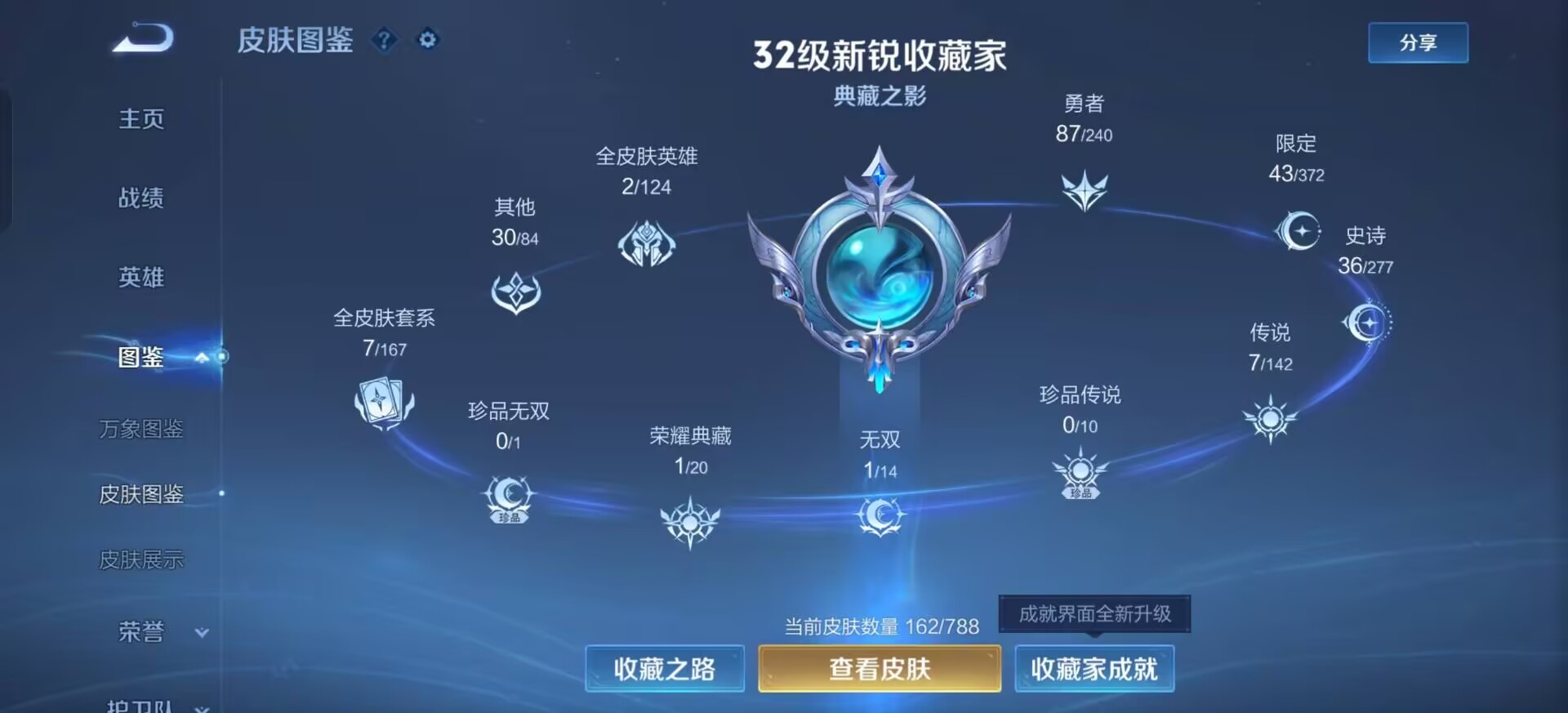 WZLX4328012王者荣耀账号详情图3