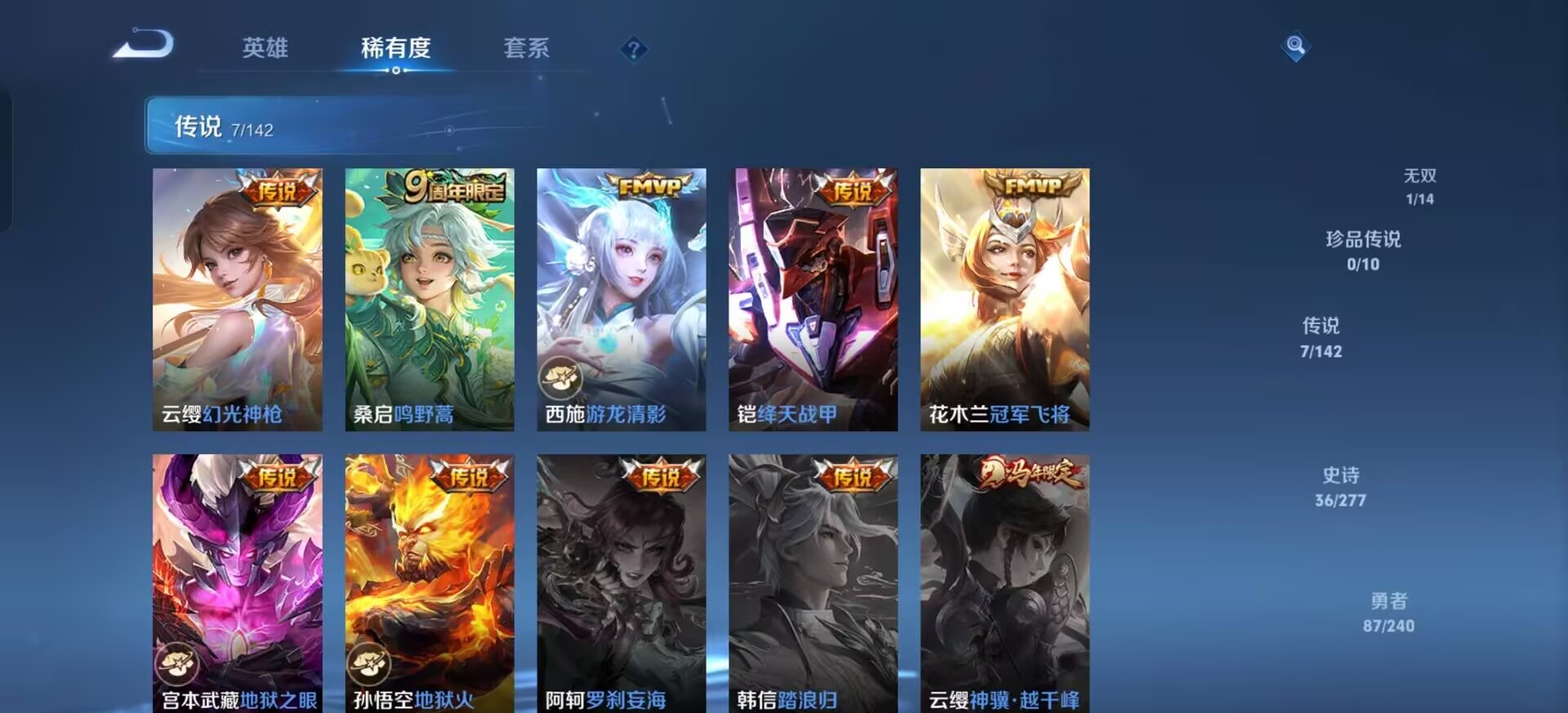 WZLX4328012王者荣耀账号详情图10