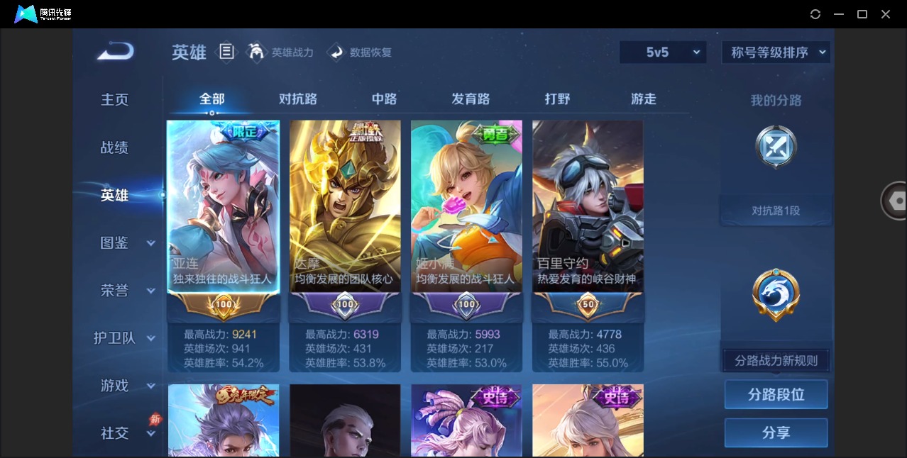 WZQM4344708王者荣耀账号详情图5