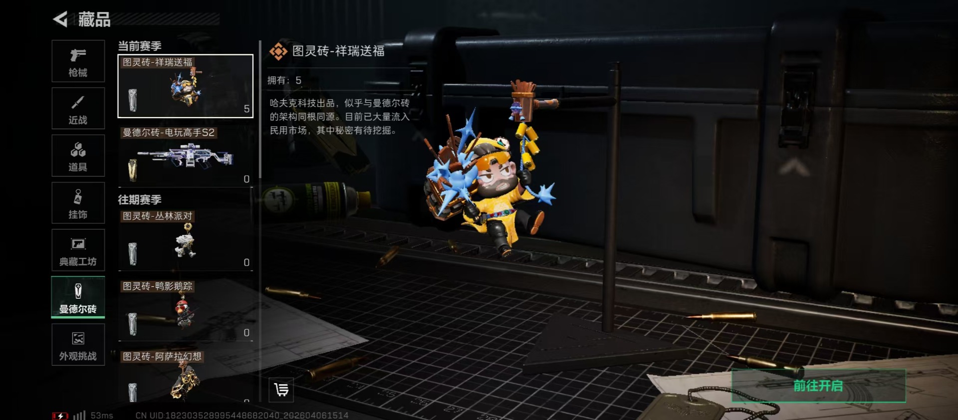 SJZQM4109494三角洲行动账号详情图4