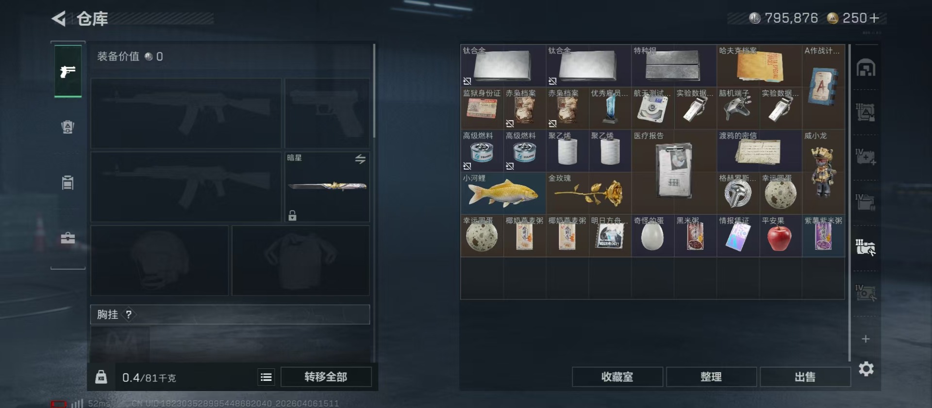 SJZQM4109494三角洲行动账号详情图20