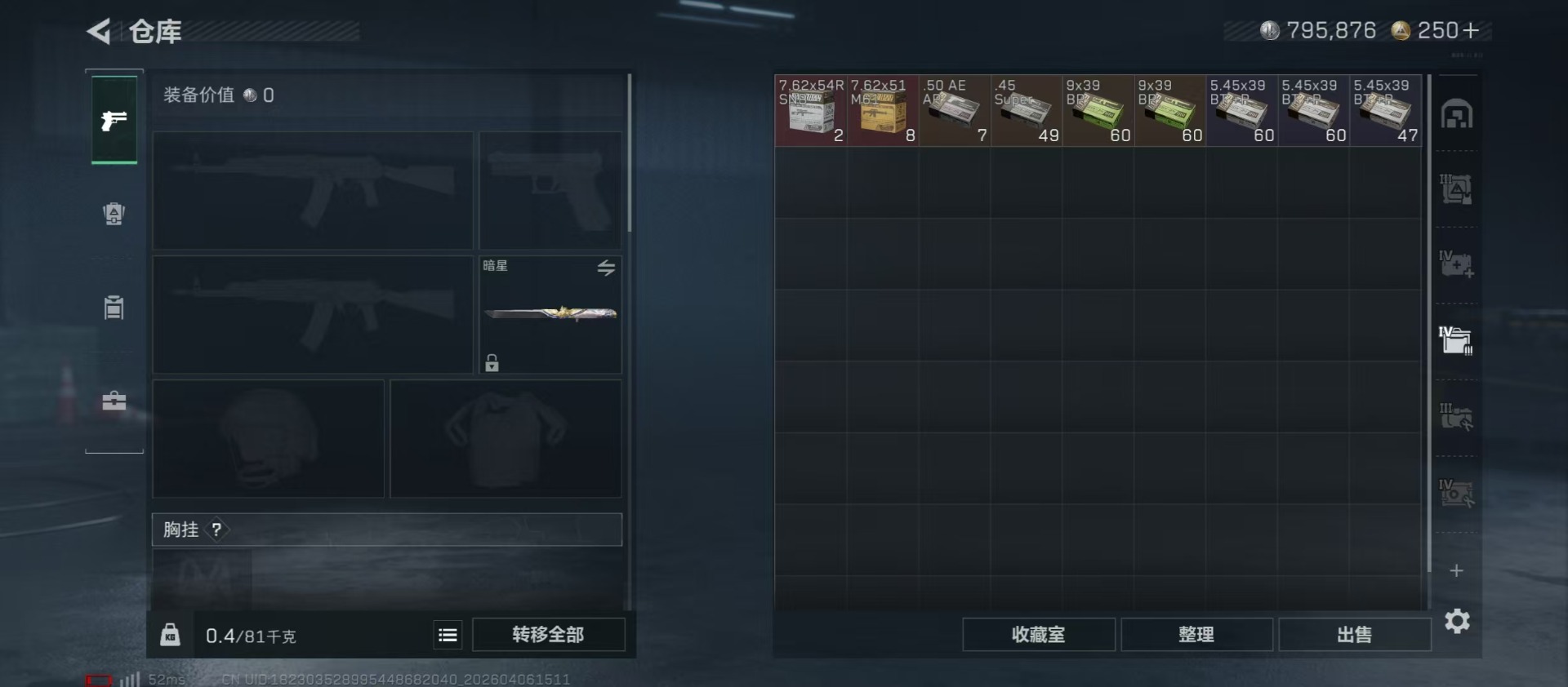 SJZQM4109494三角洲行动账号详情图21