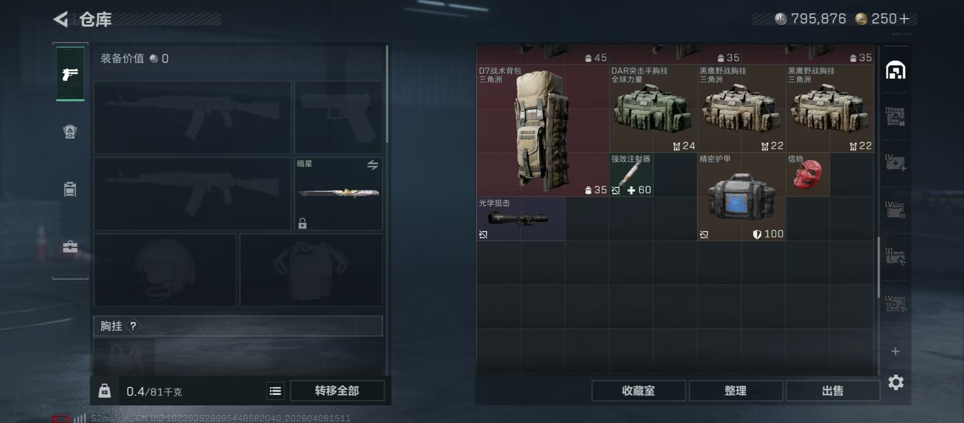 SJZQM4109494三角洲行动账号详情图24