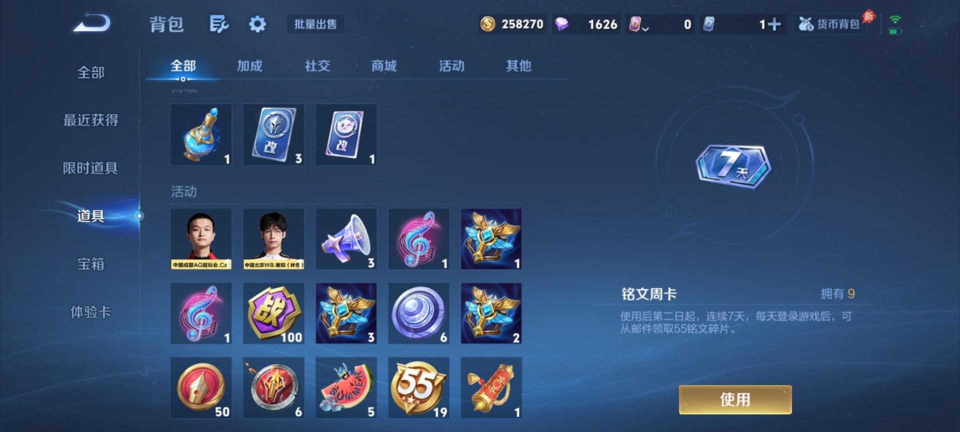 WZQM4295828王者荣耀账号详情图5