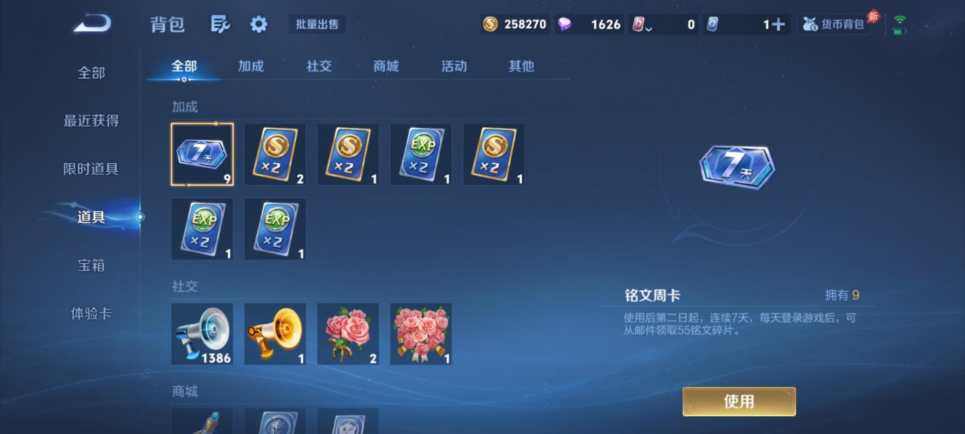 WZLX4328018王者荣耀账号详情图12