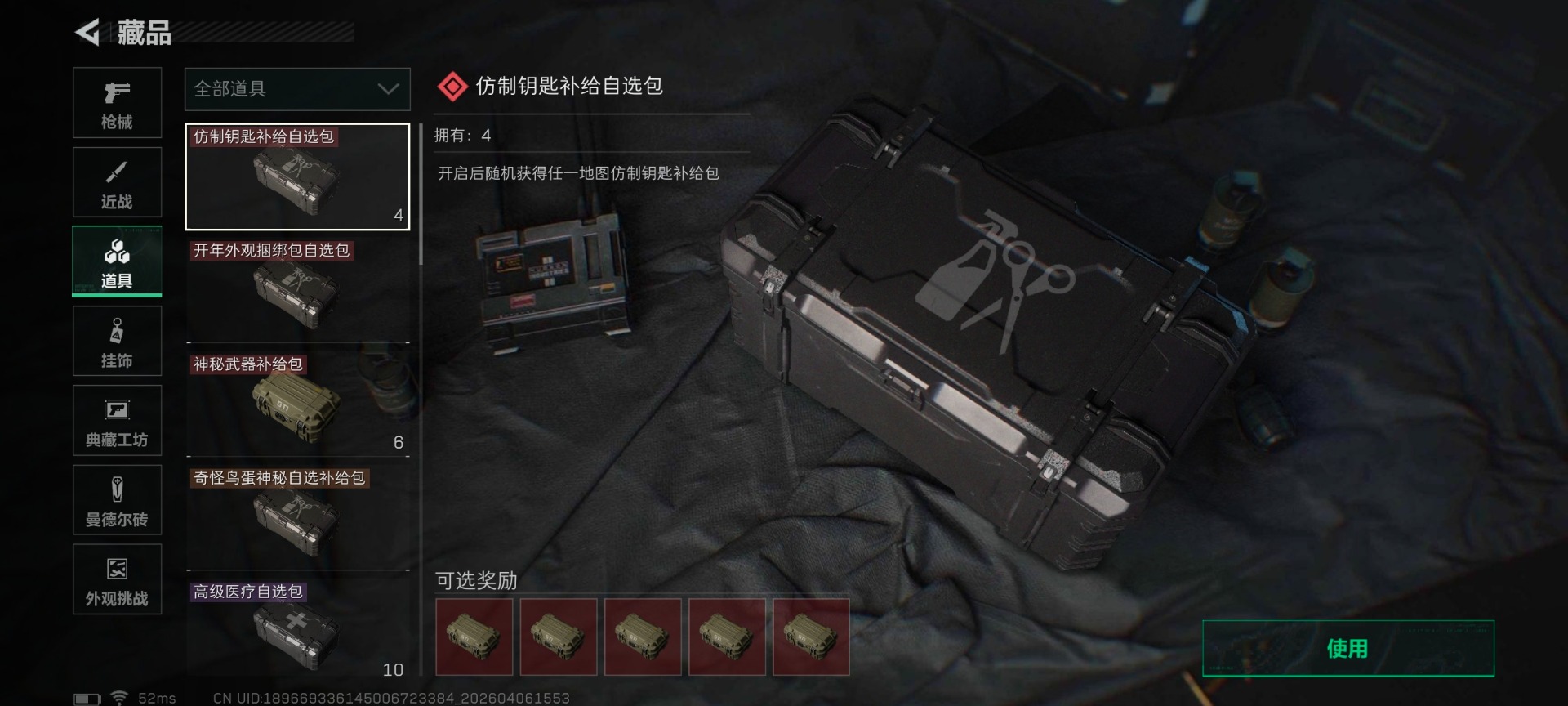 SJZQM4117486三角洲行动账号详情图15