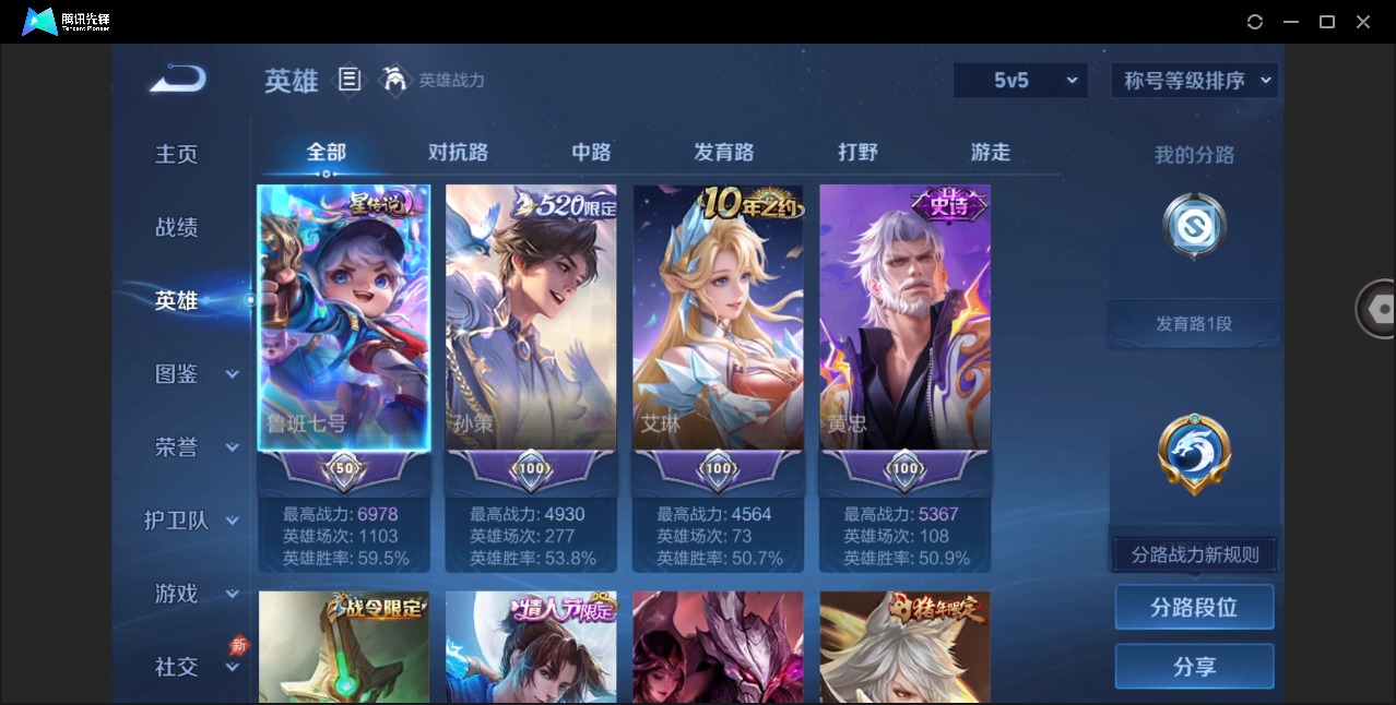 WZLX4328024王者荣耀账号详情图5