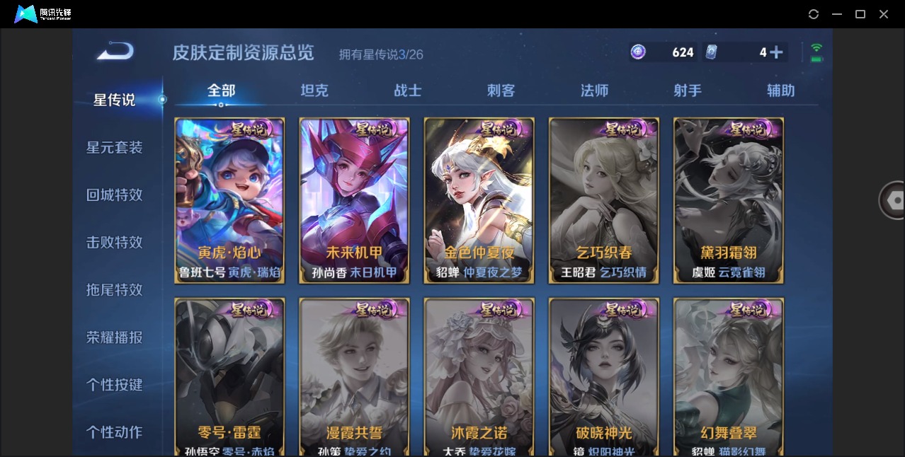 WZLX4328024王者荣耀账号详情图16