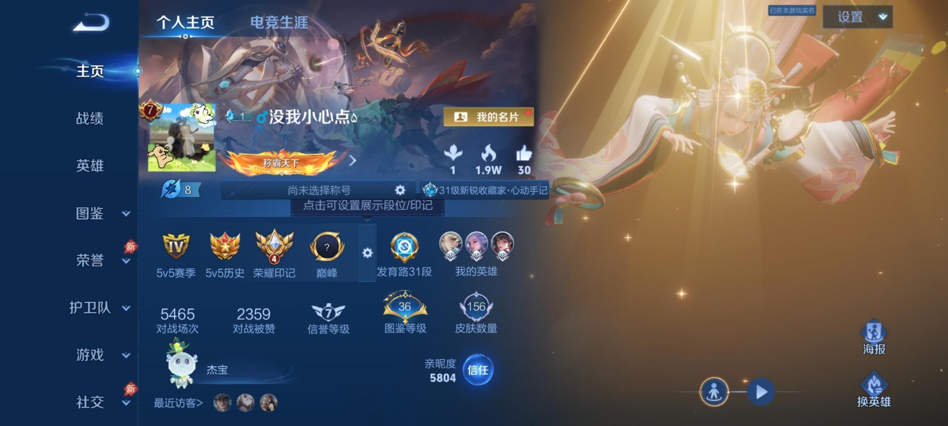 WZQM4297204王者荣耀账号详情图5