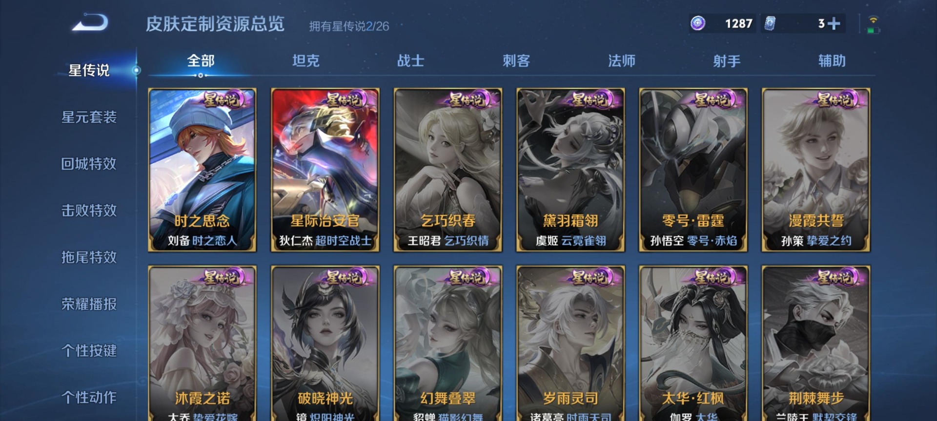 WZLX4328027王者荣耀账号详情图3