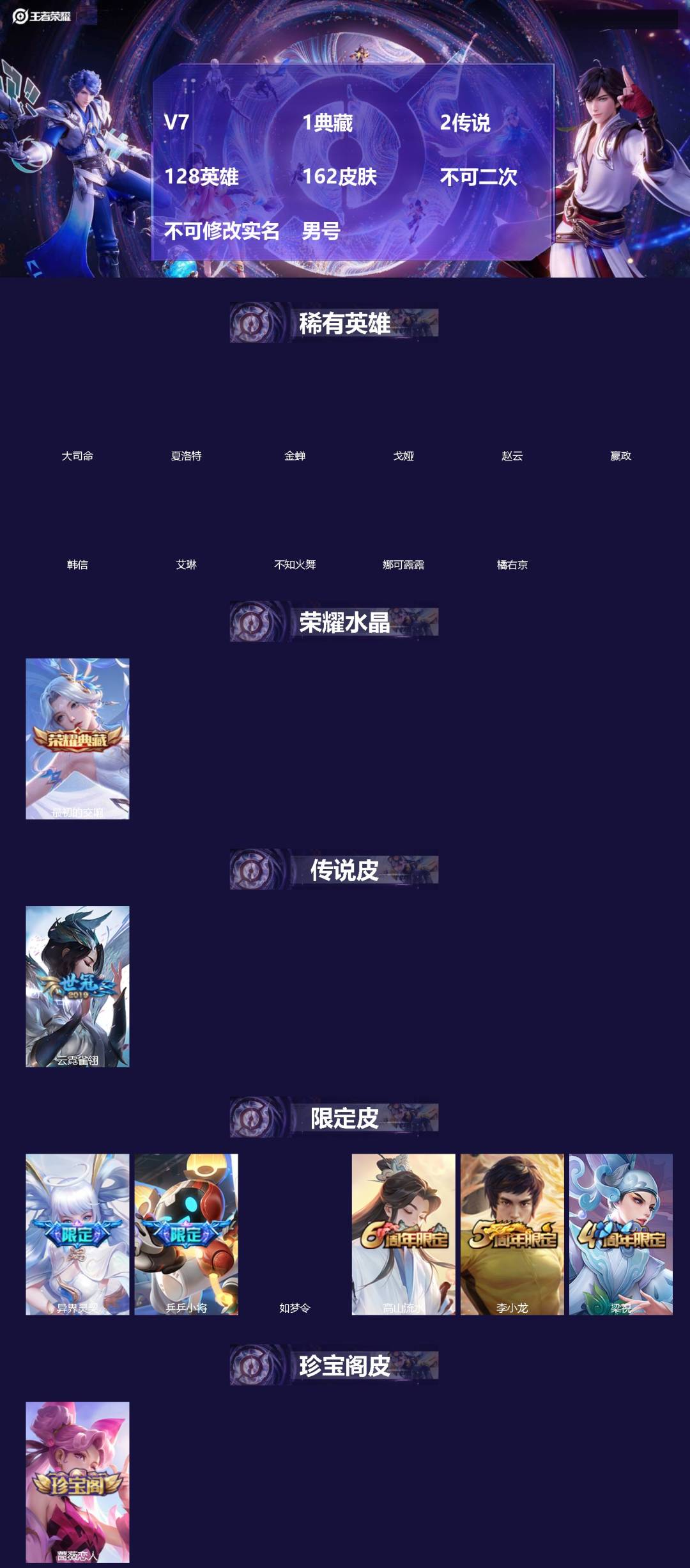 王者荣耀账号安卓QQV7 1典藏 2传说 128英雄 162皮肤 不可二次 不可修改实名 男号 
【英雄全皮】大禹全皮
