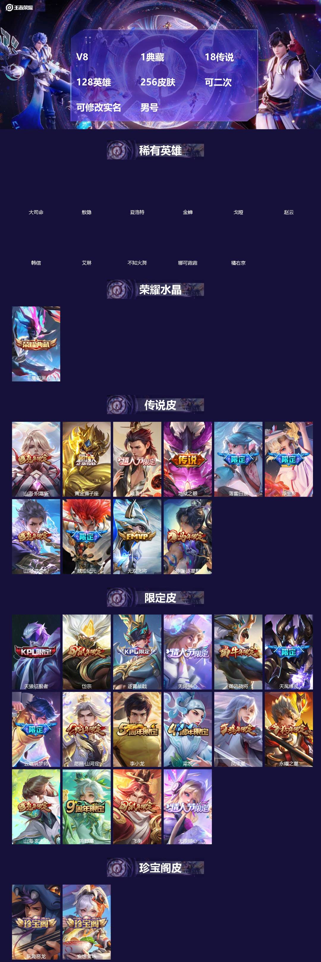 王者荣耀账号安卓QQV8 1典藏 18传说 128英雄 256皮肤 可二次 可修改实名 男号 
【英雄全皮】司空震全皮,