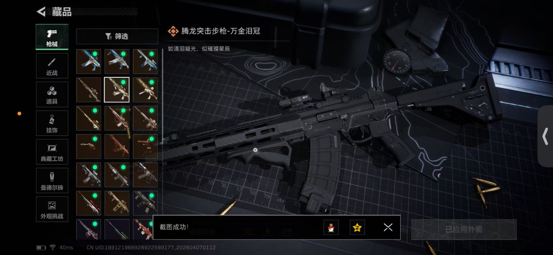 SJZQM495538三角洲行动账号详情图15 SJZQM495538三角洲行动账号详情图15