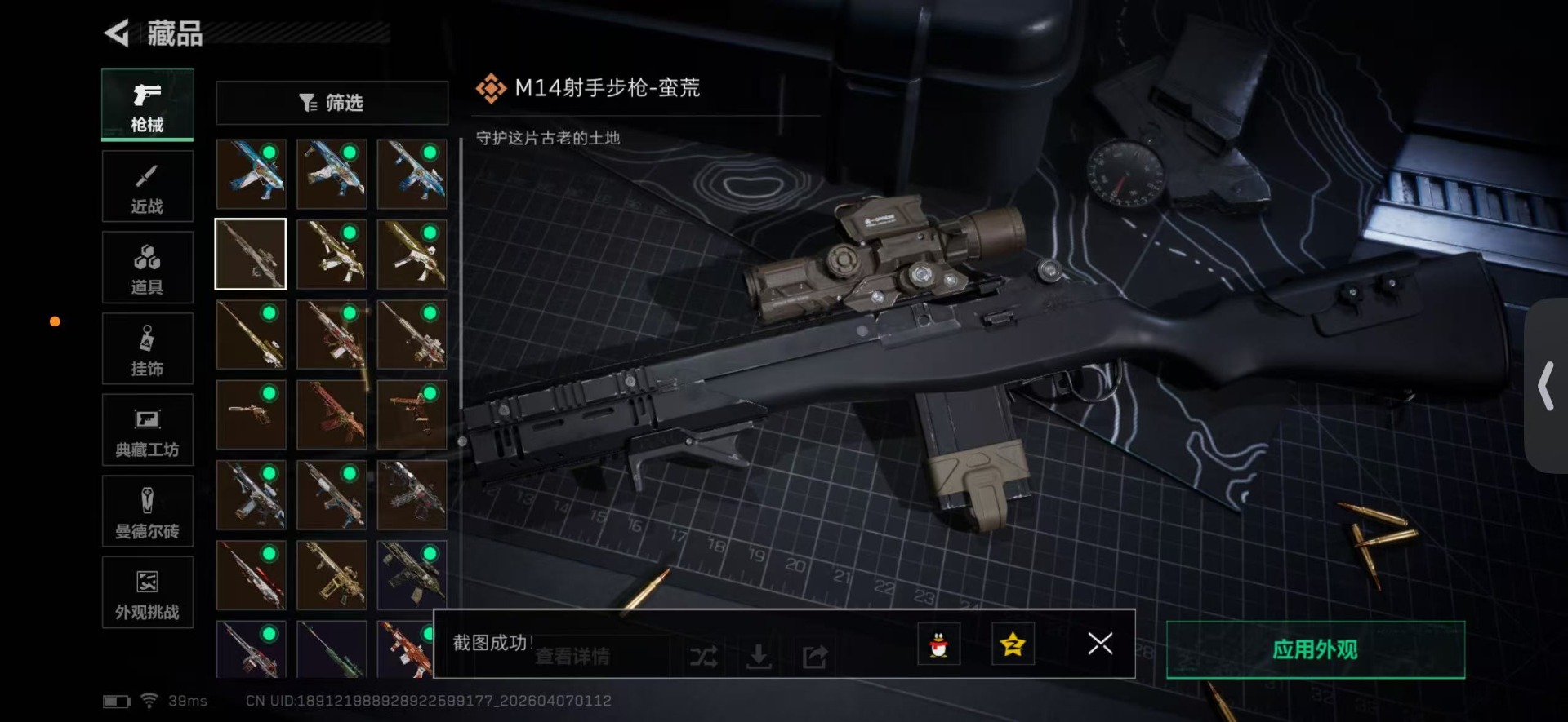 SJZQM495538三角洲行动账号详情图14 SJZQM495538三角洲行动账号详情图14