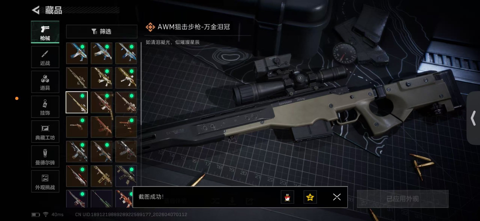 SJZQM495538三角洲行动账号详情图18 SJZQM495538三角洲行动账号详情图18