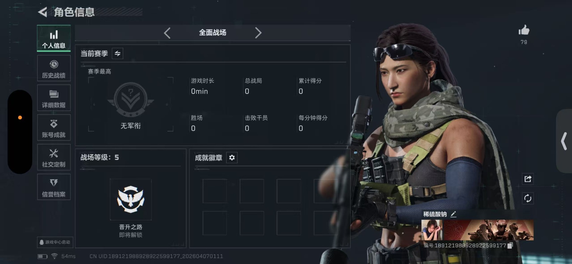 SJZQM4119328三角洲行动账号详情图4