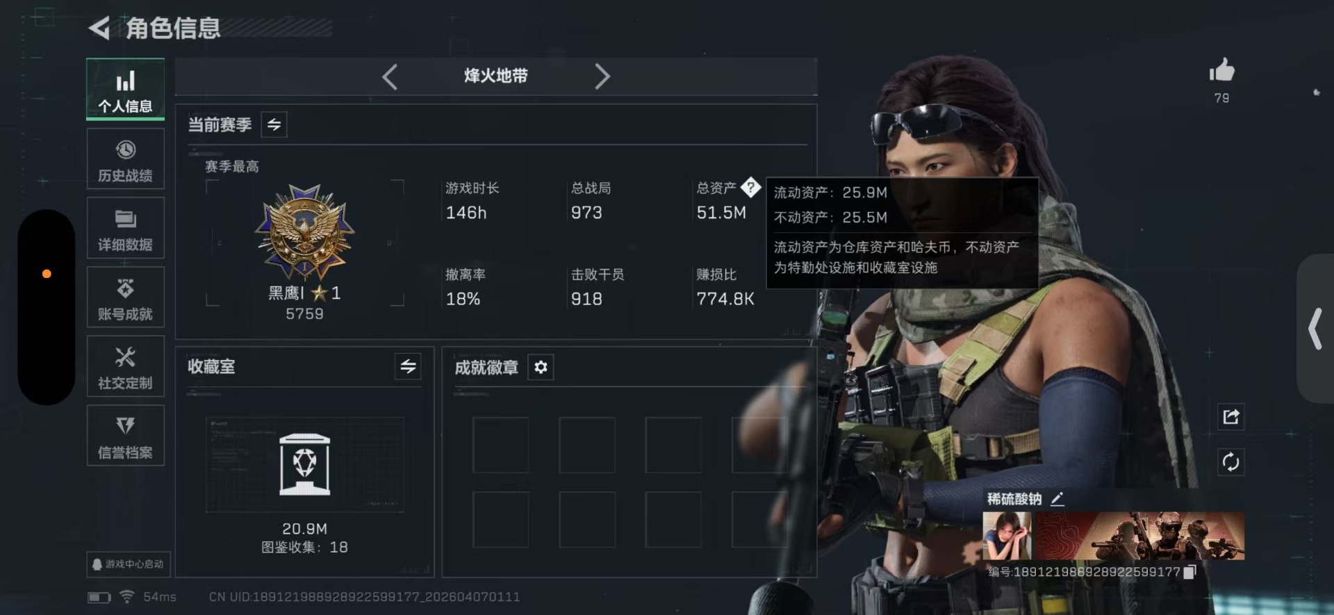 SJZQM4119328三角洲行动账号详情图3