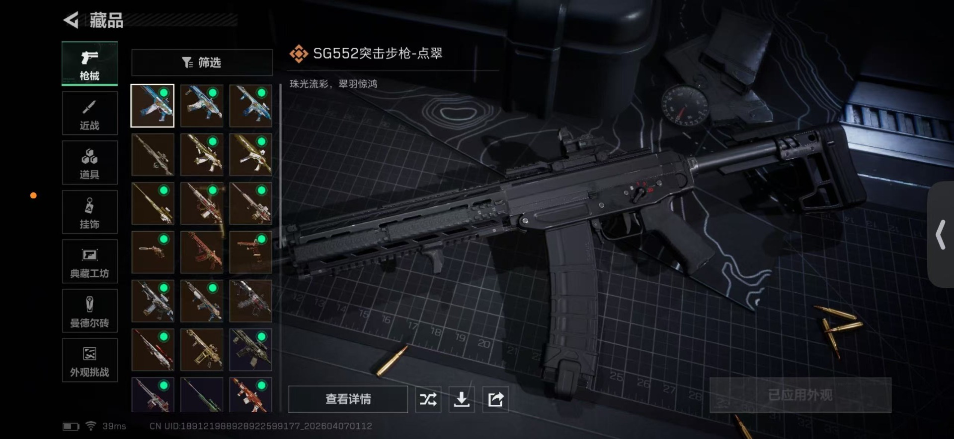 SJZQM4119328三角洲行动账号详情图13
