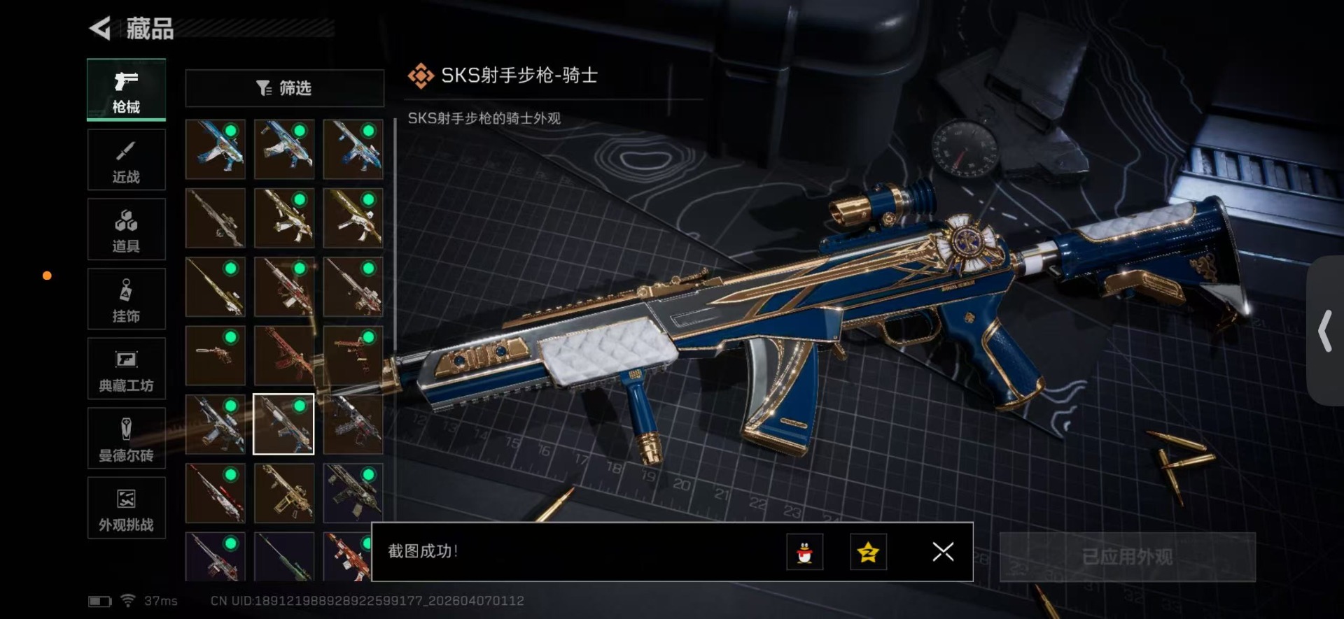 SJZQM4119328三角洲行动账号详情图21