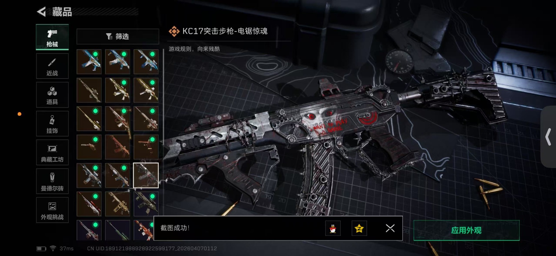 SJZQM4119328三角洲行动账号详情图22