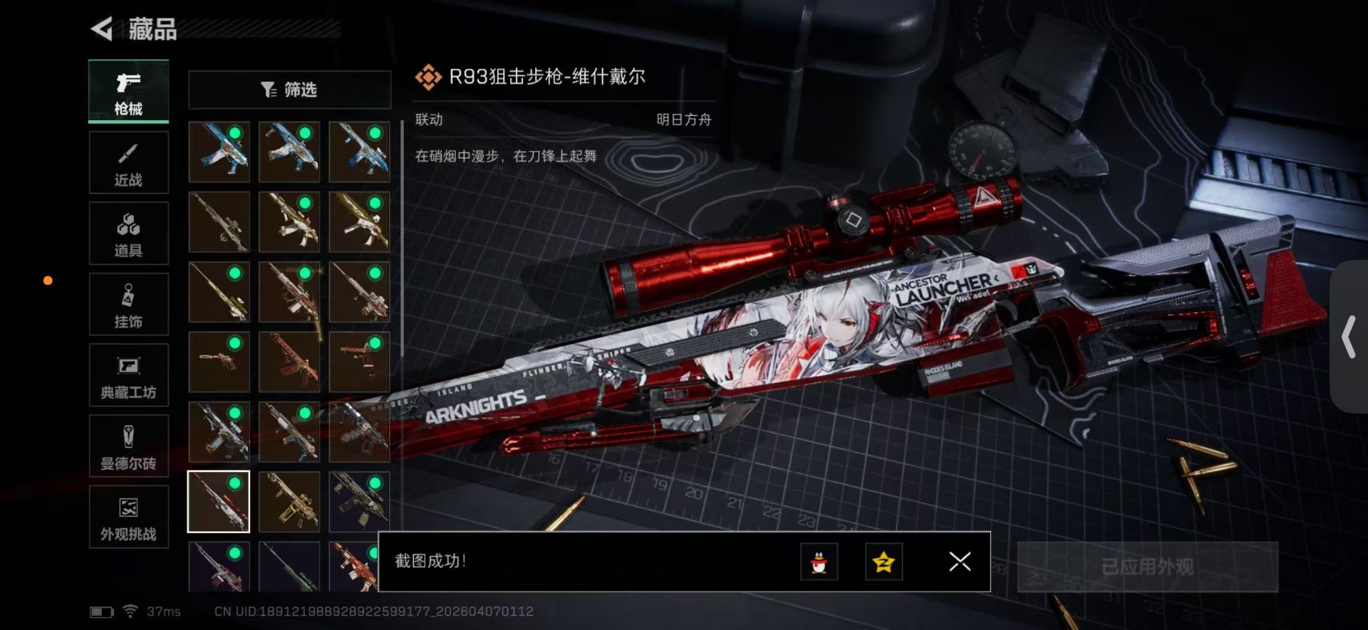 SJZQM4119328三角洲行动账号详情图23