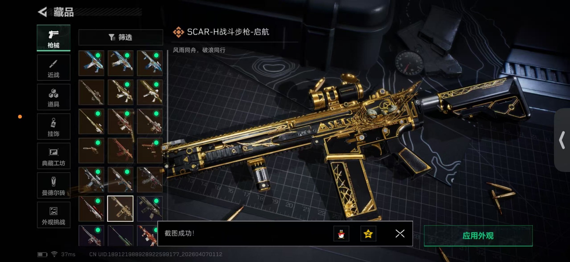 SJZQM4119328三角洲行动账号详情图24