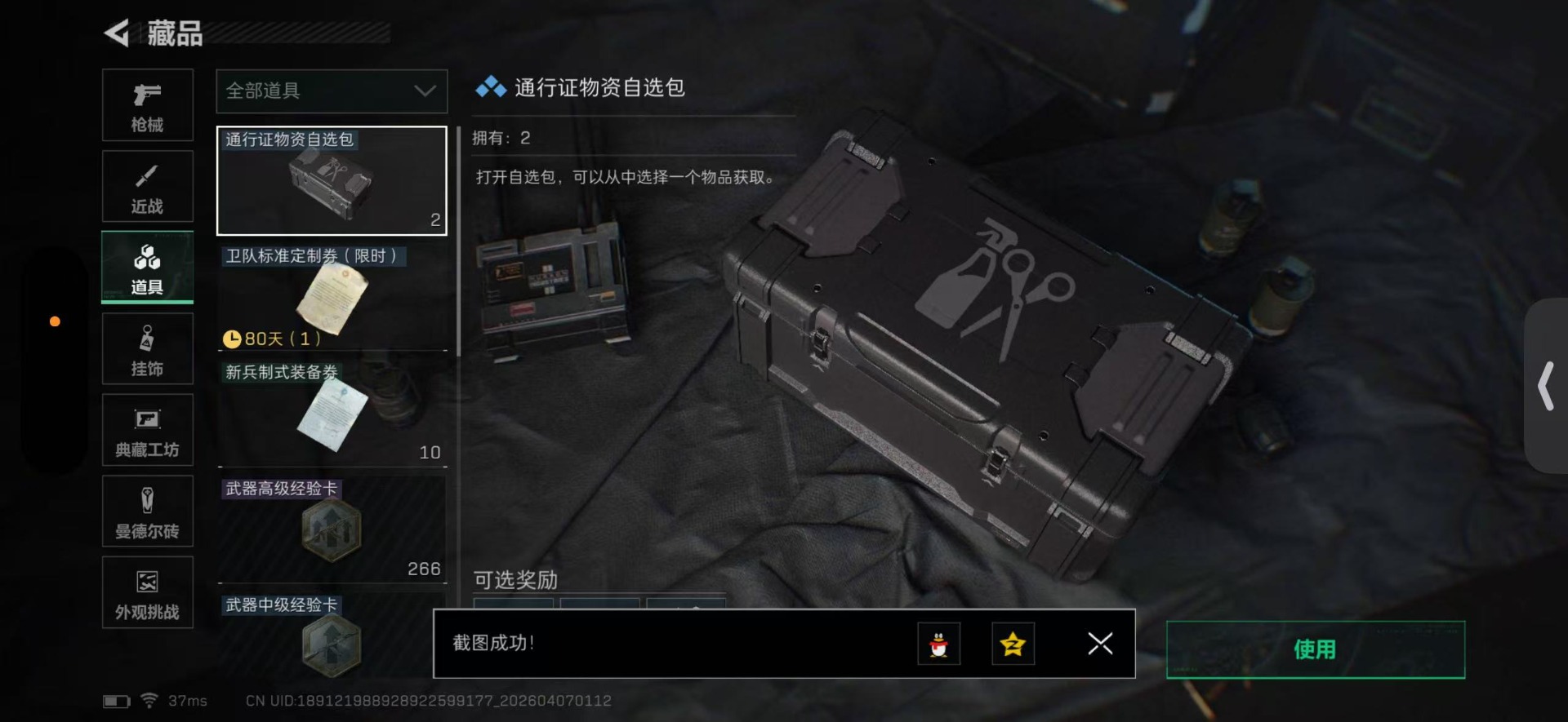SJZQM4119328三角洲行动账号详情图26