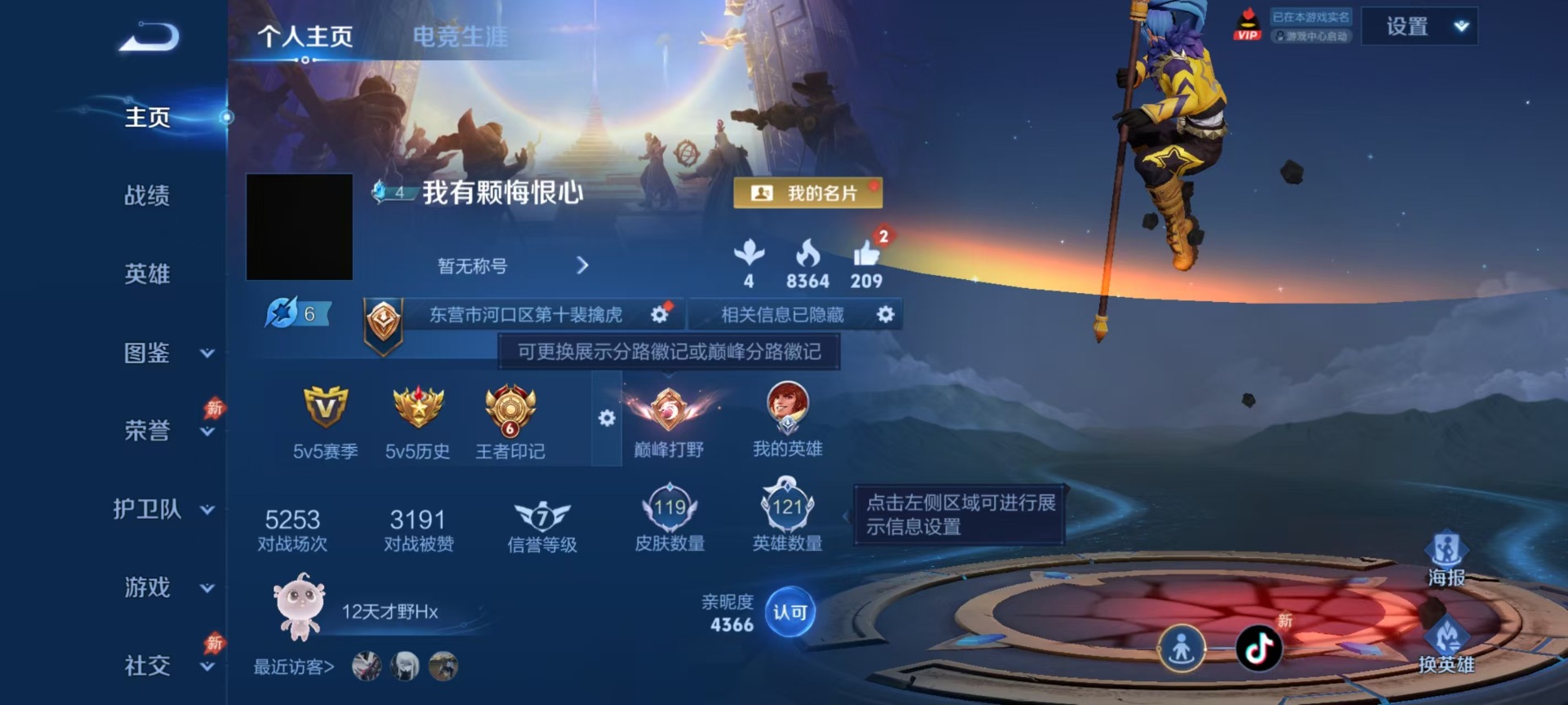 WZLX4298418王者荣耀账号详情图2