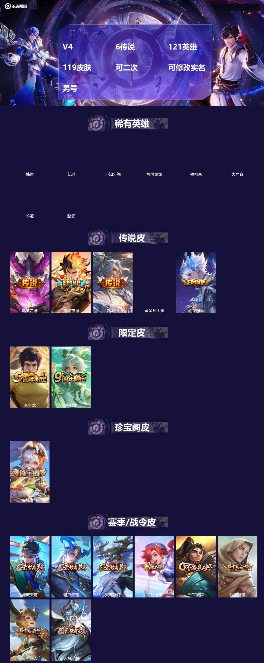 王者荣耀账号安卓QQ[]V4 6传说 121英雄 119皮肤 可二次 可修改实名 男号 
【英雄全皮】孙权全皮,蚩奼全皮,影全皮
【稀有英雄】大司命,韩信(韩跳跳),艾琳,橘右京(橘子),娜可露露(鸟人),不知火舞,赵云