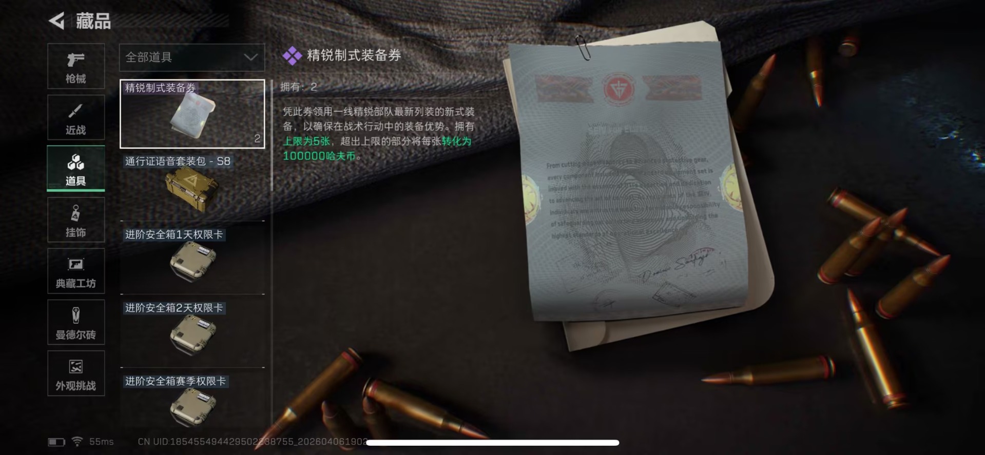 SJZQM495557三角洲行动账号详情图11 SJZQM495557三角洲行动账号详情图11