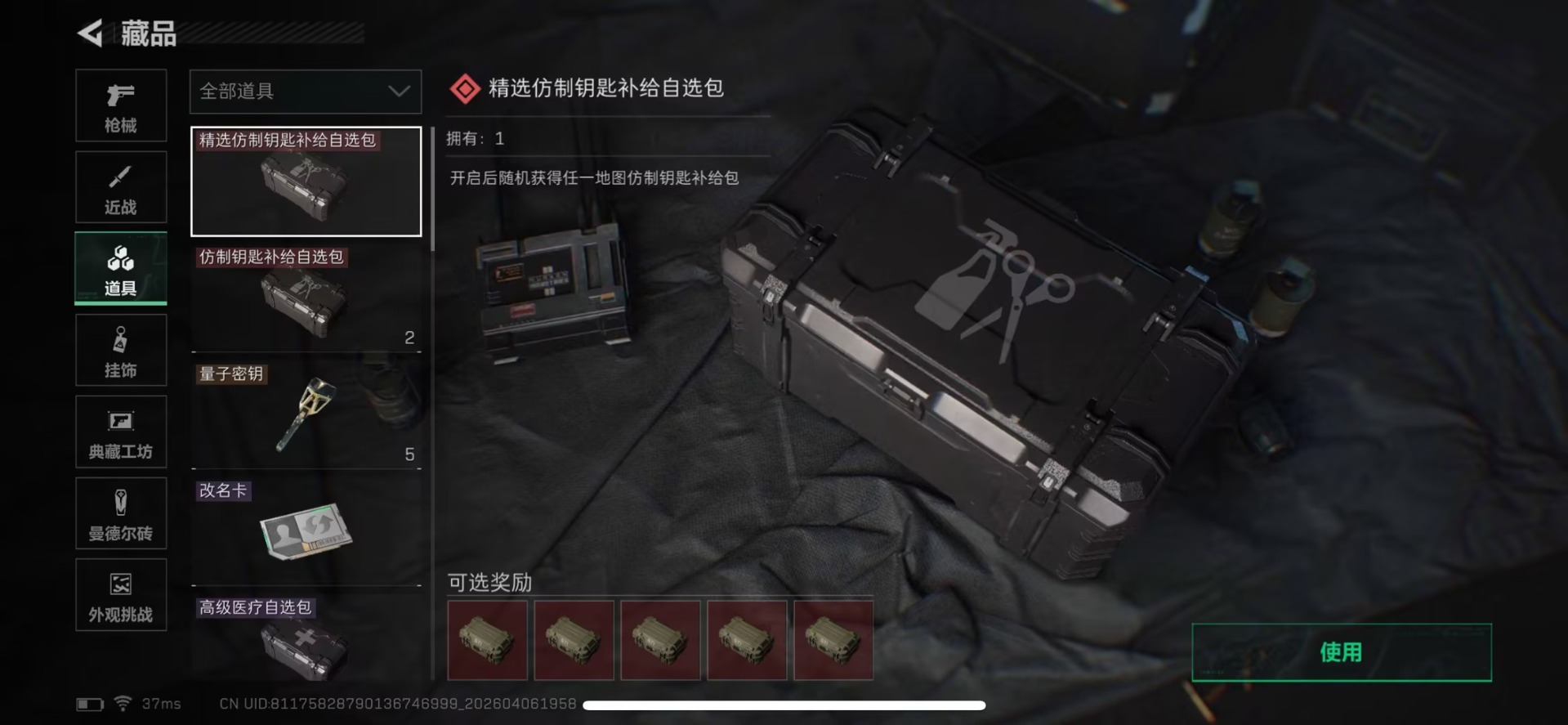 SJZQM495608三角洲行动账号详情图14 SJZQM495608三角洲行动账号详情图14