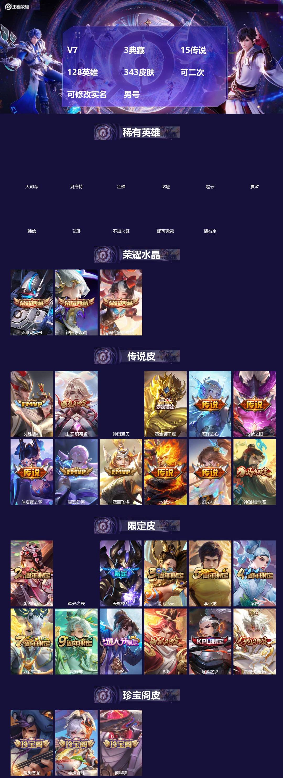 王者荣耀账号苹果QQ[]V7 3典藏 15传说 128英雄 343皮肤 可二次 可修改实名 男号 
【英雄全皮】蒙恬全皮,空空儿全皮,孙权全皮,蚩奼全皮,狂铁全皮,刘邦全皮,大禹全皮
【稀有英雄】大司命,嬴政(始皇帝),