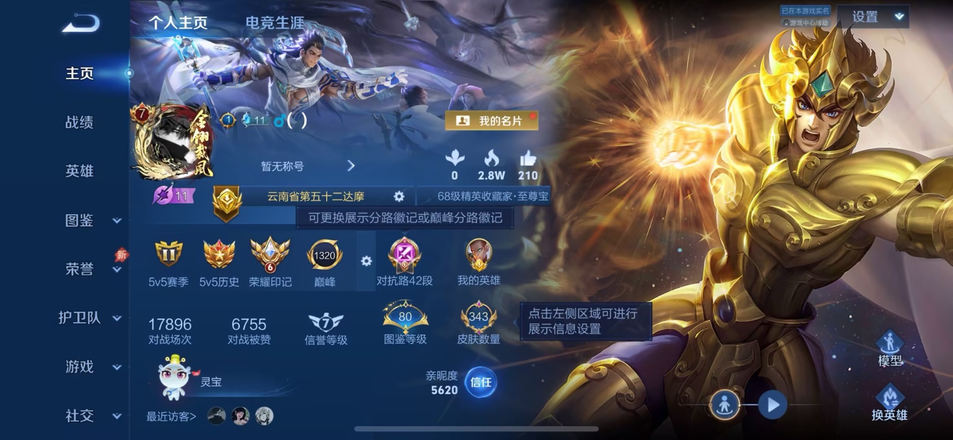 WZLX4328034王者荣耀账号详情图4