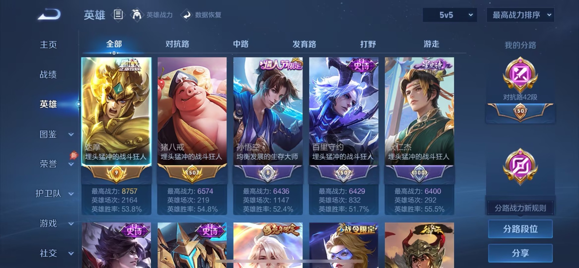WZLX4328034王者荣耀账号详情图6