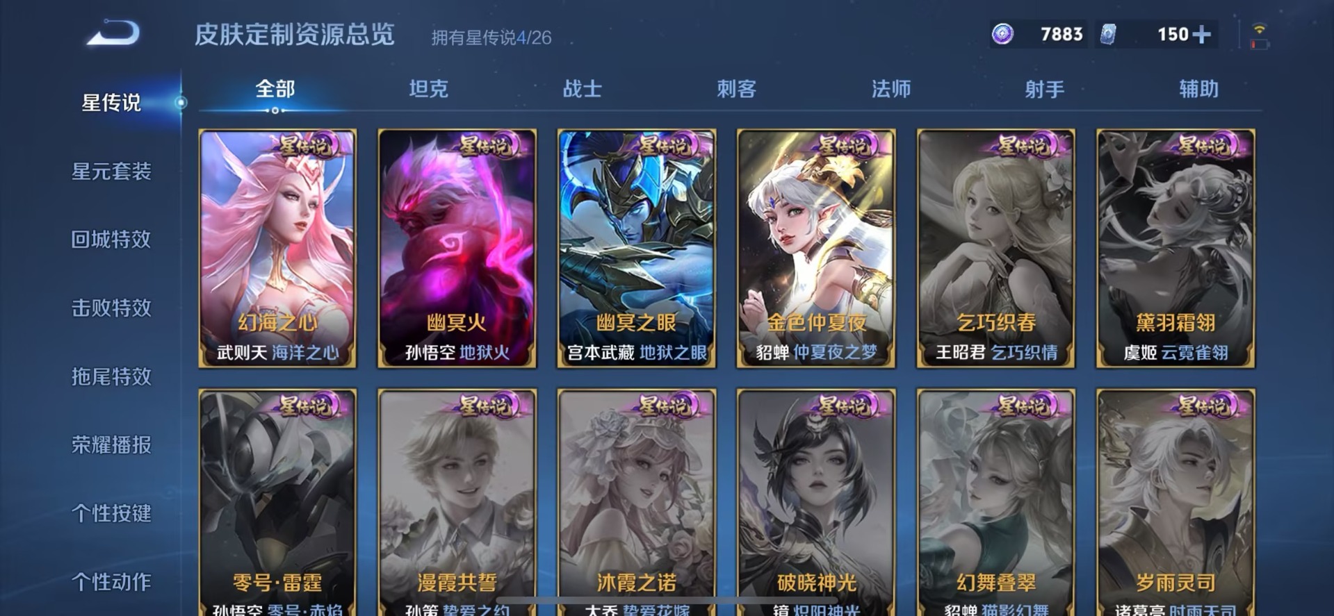 WZLX4328034王者荣耀账号详情图8