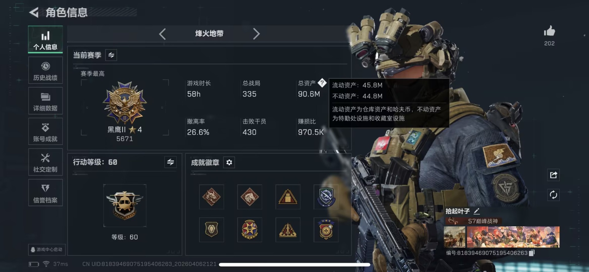 SJZQM495614三角洲行动账号详情图3