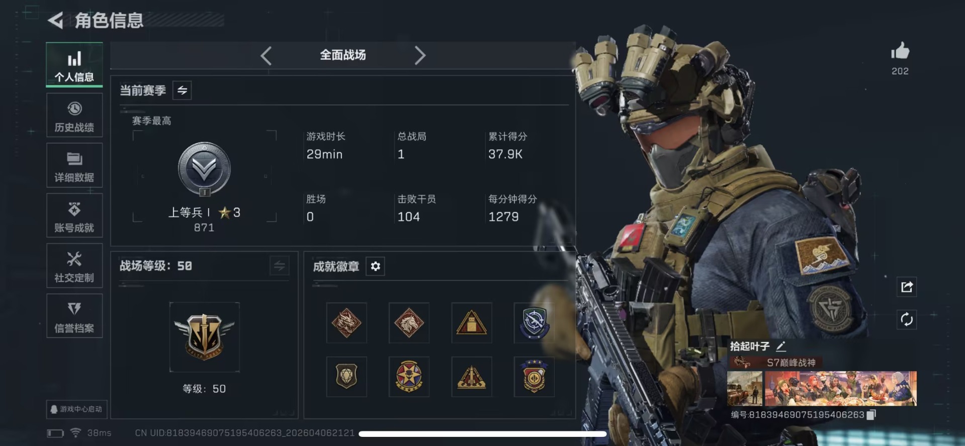 SJZQM495614三角洲行动账号详情图17