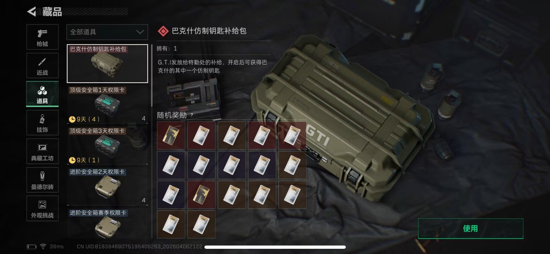 SJZQM4119333三角洲行动账号详情图12