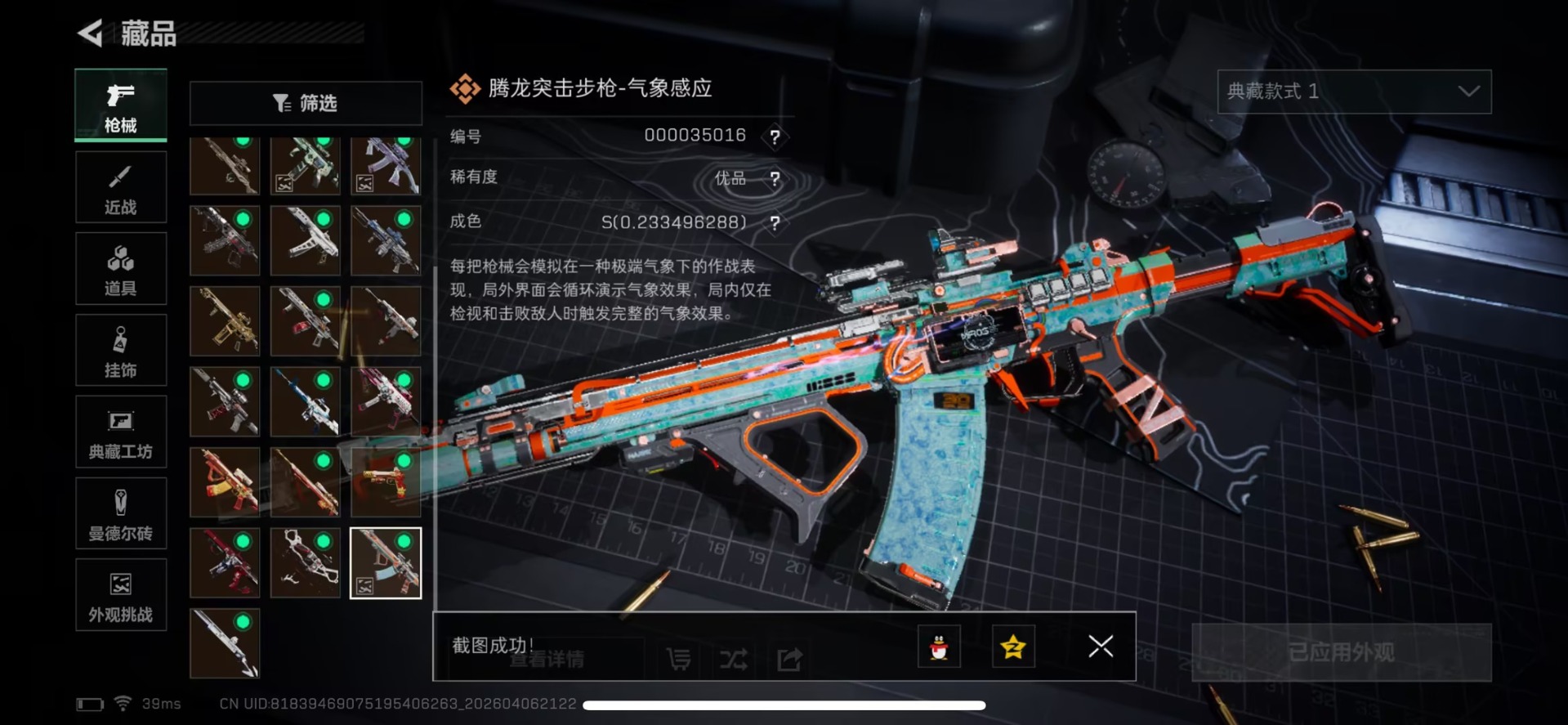 SJZQM4119333三角洲行动账号详情图13