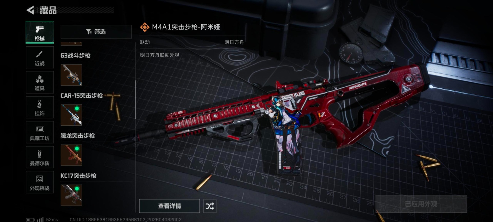 SJZQM4119335三角洲行动账号详情图21